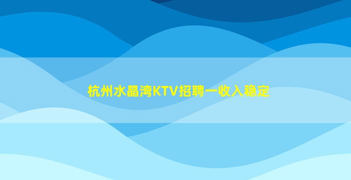 长春夜总会招聘
